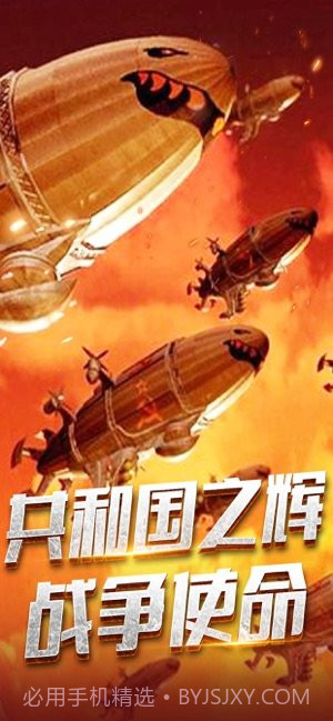 共和国之辉ios单机版截图5