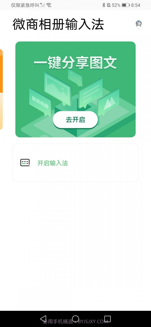 微商相册输入法截图2