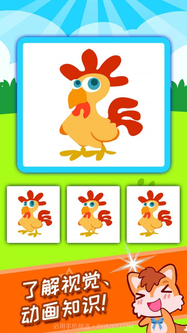 宝宝科学动画启蒙截图3
