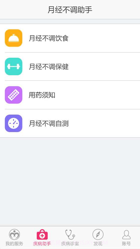 月经不调助手截图2