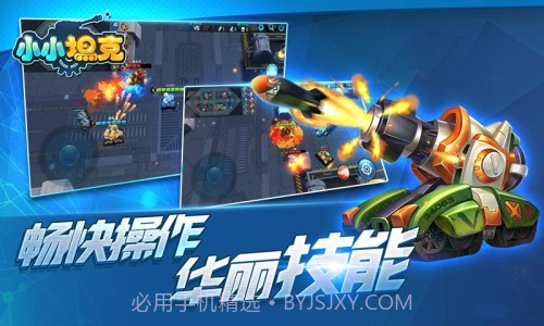 小小坦克截图2