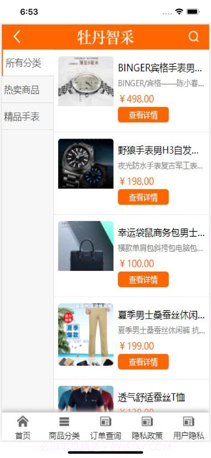 牡丹智采截图3 牡丹智采截图3