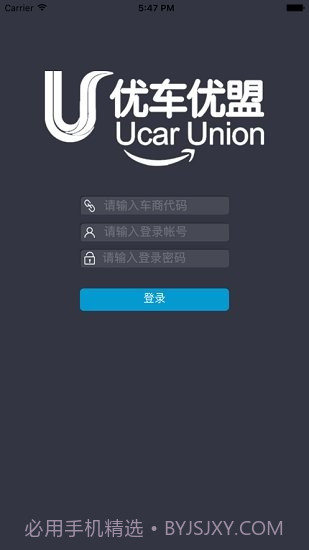 优车优盟竞拍版截图1