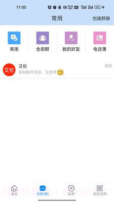 湘桥智慧校园截图2