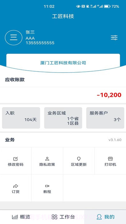 镜卖眼镜行业管理系统截图1