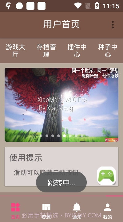 FMP Helper 截图3