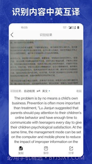 图片转文字大师截图3