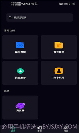 磁力仓库截图3 磁力仓库截图3