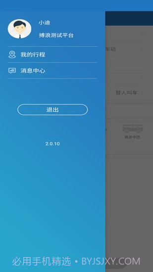 搏浪公务车截图2