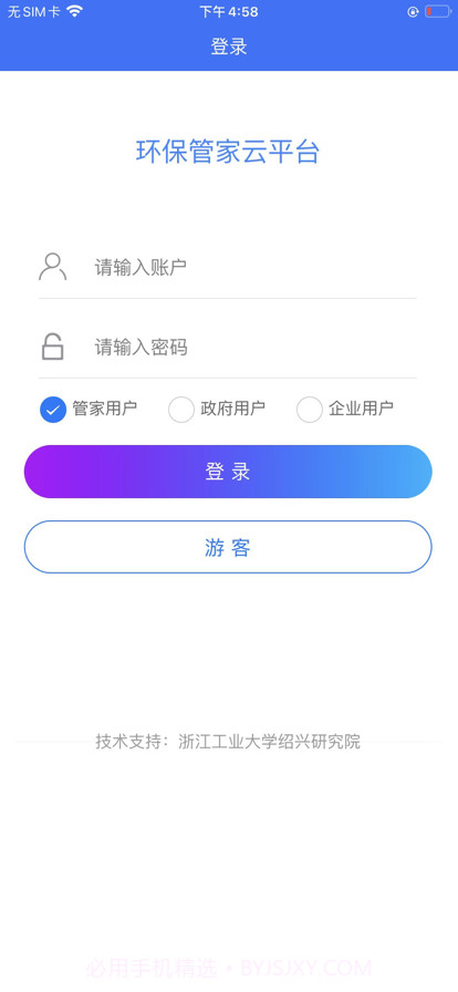 企业环保管家截图1