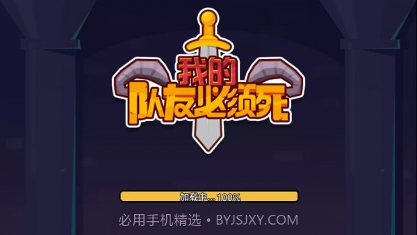 我的队友必须死截图4 我的队友必须死截图4