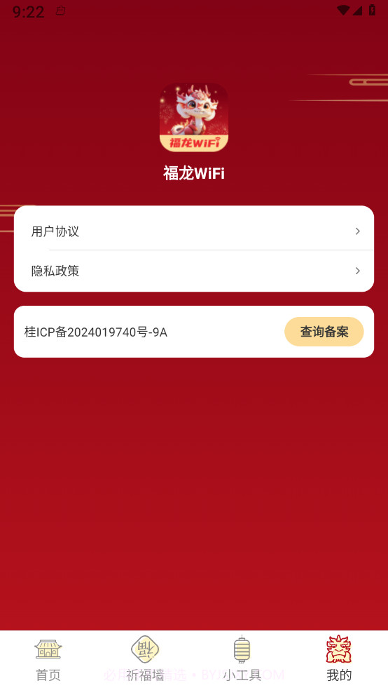 福龙WiFi截图4