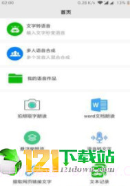文字语音朗读APP截图3 文字语音朗读APP截图3