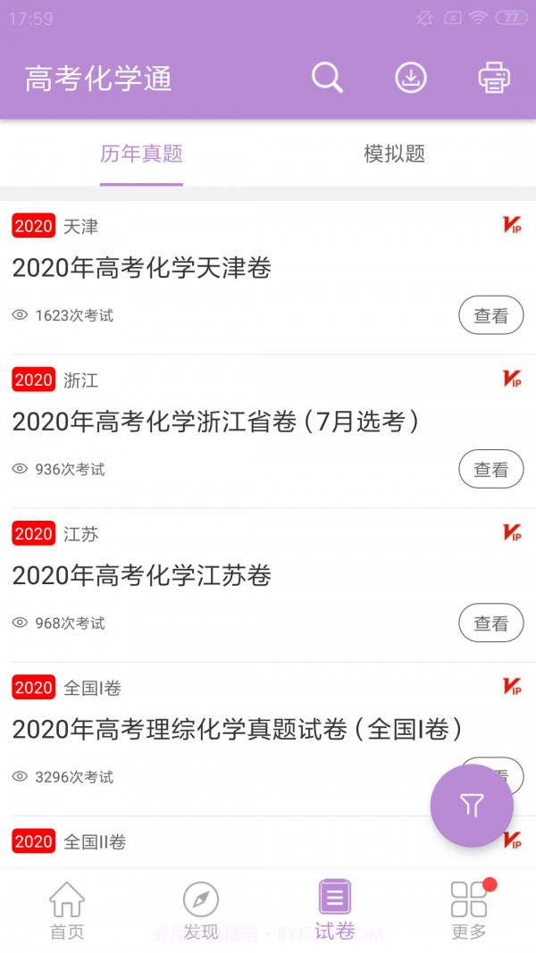 高考化学通截图4 高考化学通截图4