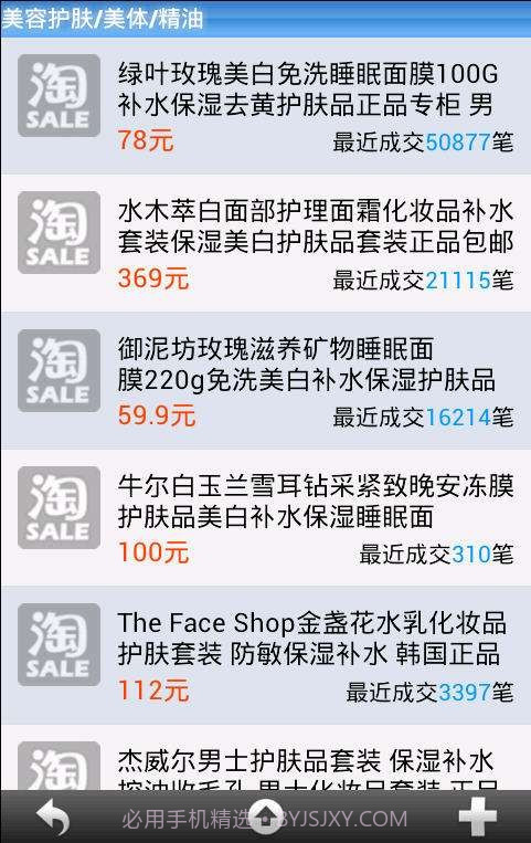 淘衣吧女士版截图3