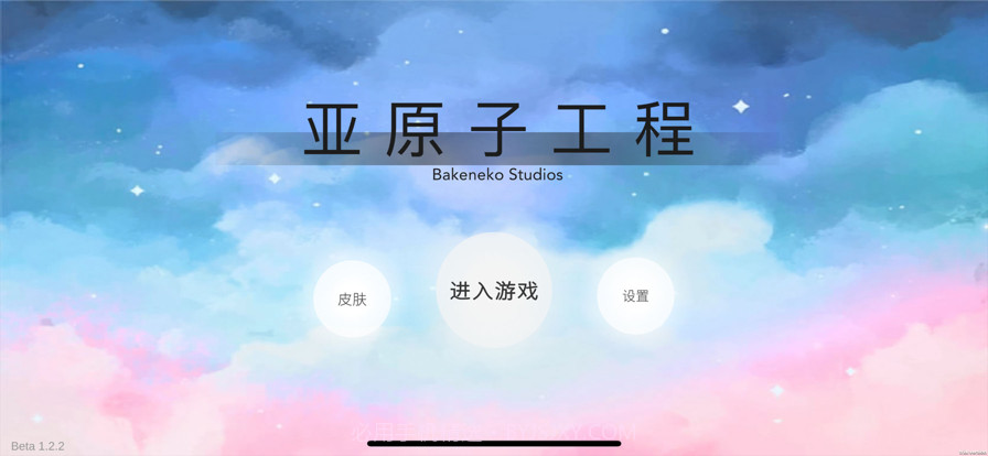 亚原子工程截图1 亚原子工程截图1