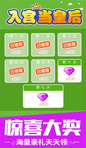 入宫当皇后截图3