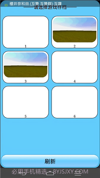 懵懂沙箱ios版截图3