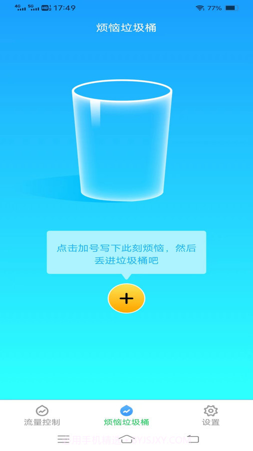 好省流量截图2 好省流量截图2