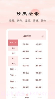 成语词典正版截图3 成语词典正版截图3