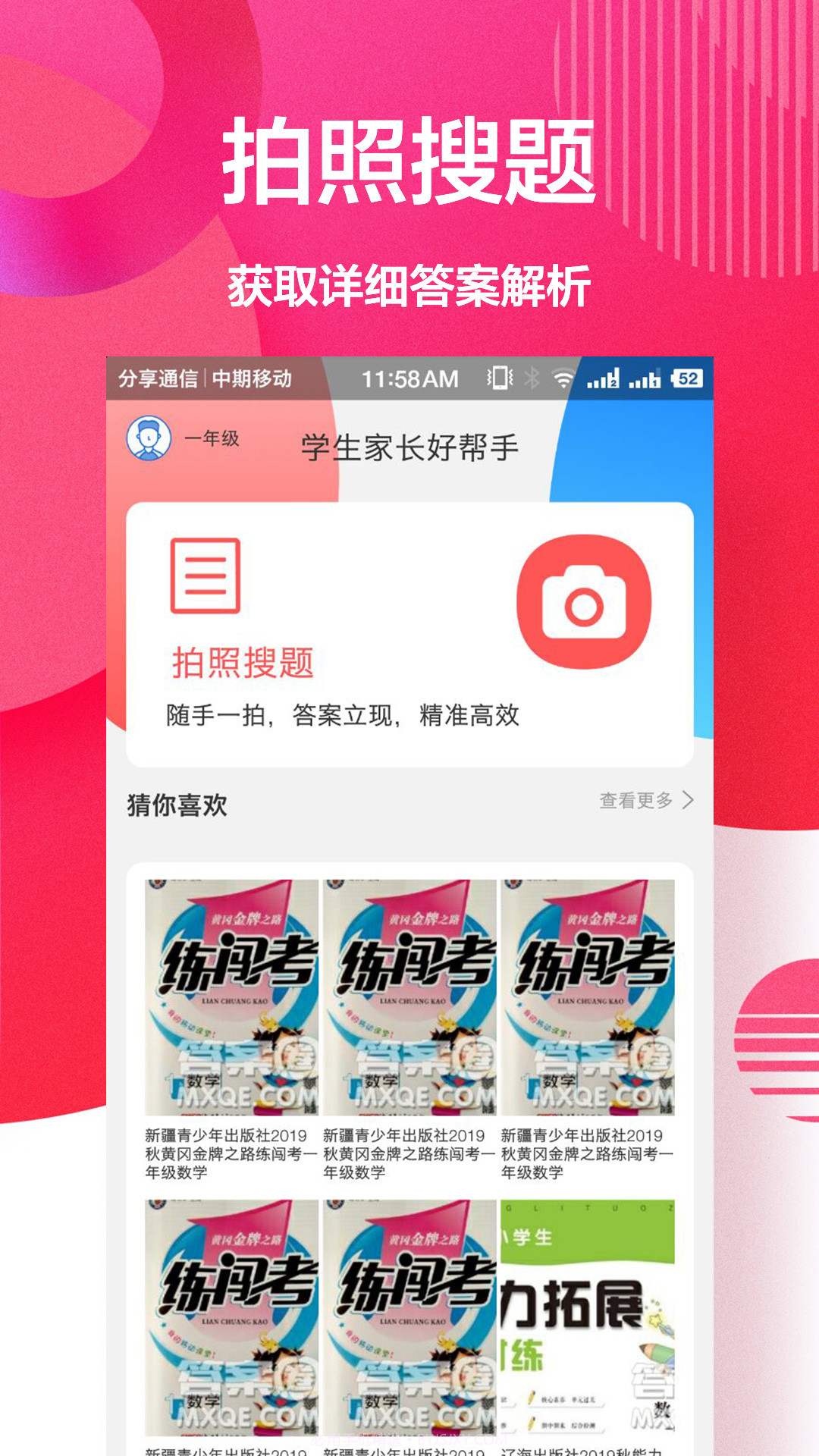 作业精灵帮截图1