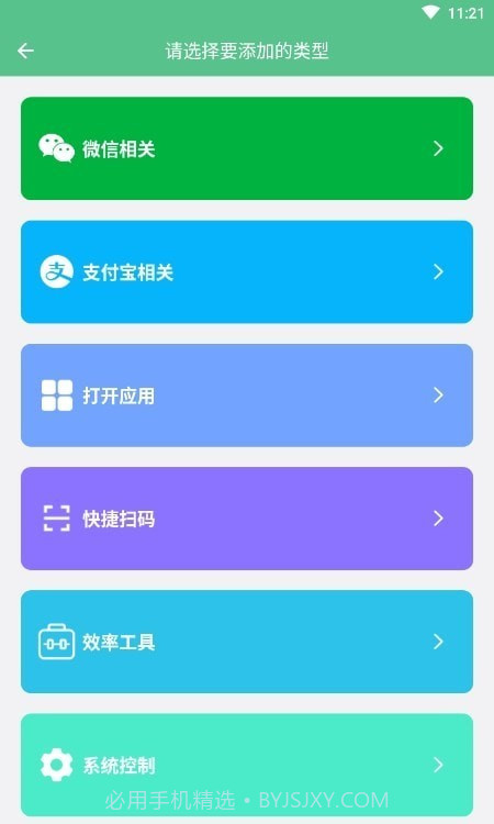 超级快捷指令截图2