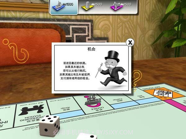 大富翁2012截图3