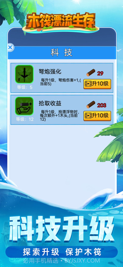 木筏漂流生存截图4