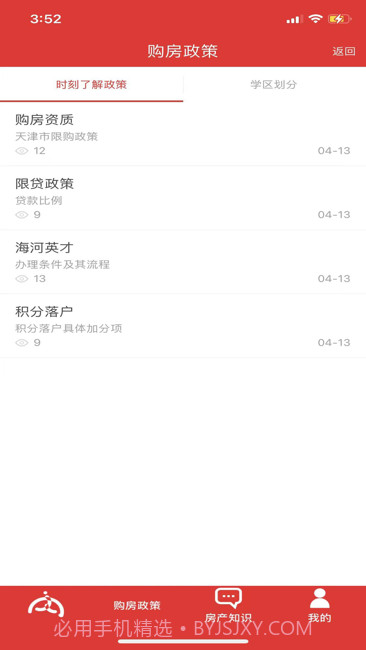 内部人系统截图4