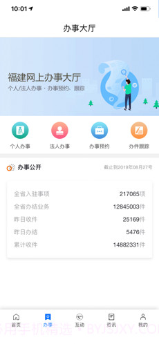 闽政通ios版截图3 闽政通ios版截图3