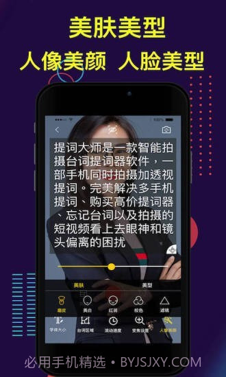 提词大师截图3 提词大师截图3