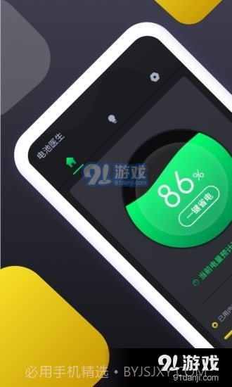 电池维护助手截图1