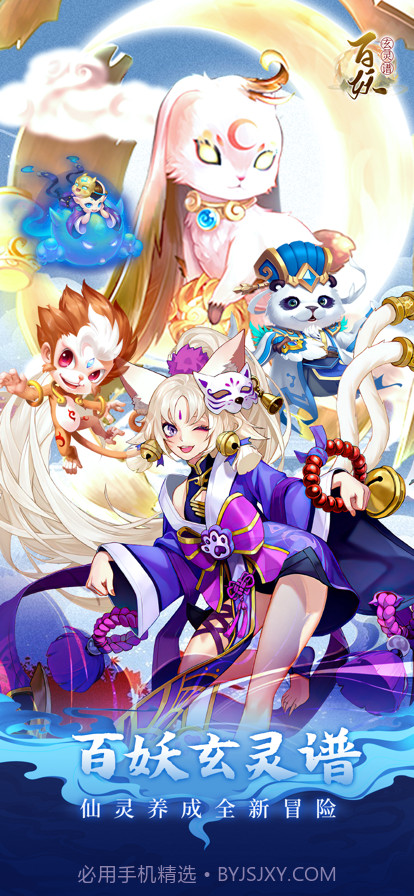 百妖玄灵谱截图1