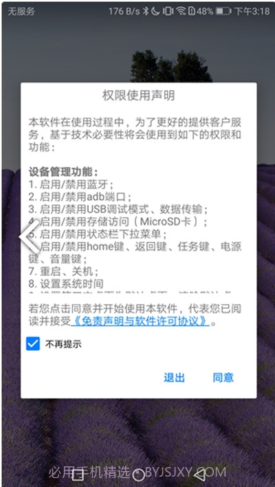 熊熊守护孩子截图3