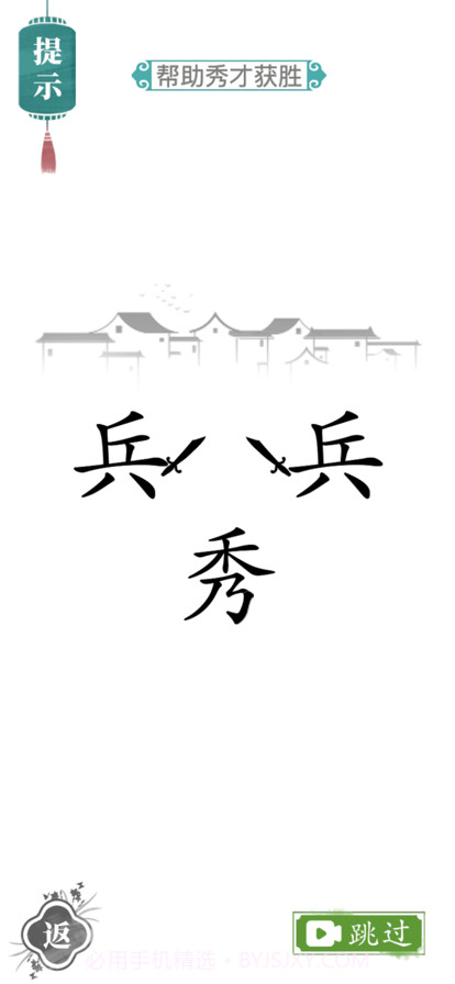 文字梗传截图3