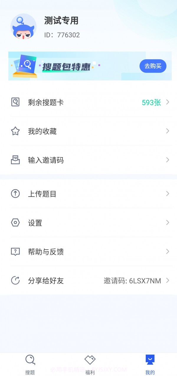 慕课答案软件截图2