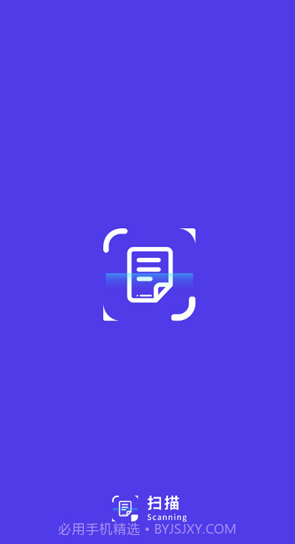 手机扫描王免费截图1