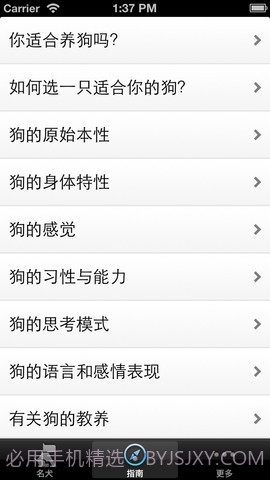 世界名犬大全截图2