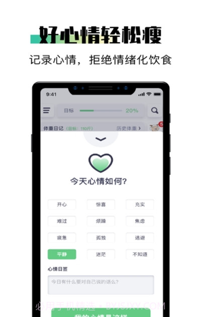 我会瘦截图2