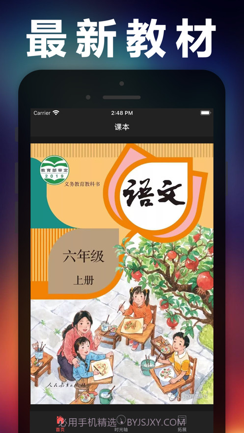 六年级语文上册截图1 六年级语文上册截图1