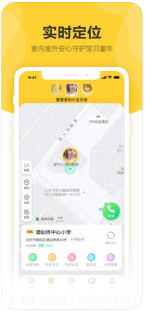 360儿童卫士截图3