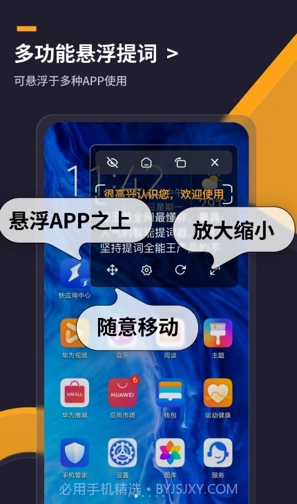 提词全能王截图3
