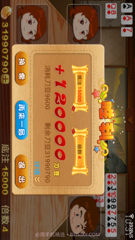 奇葩斗你妹截图2