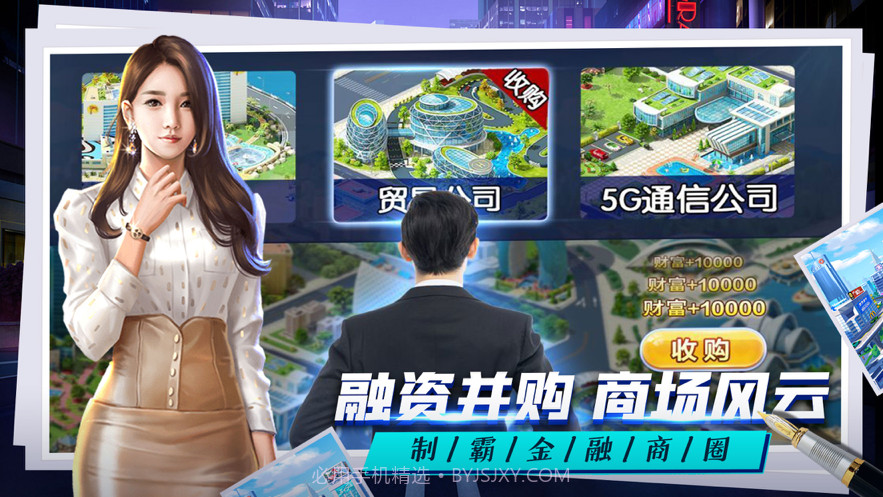 总裁人生单机模拟经营截图5