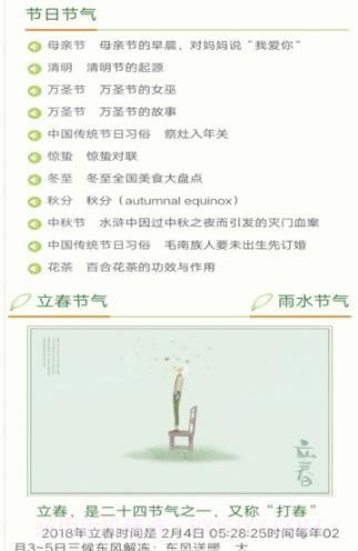 24节气网截图2