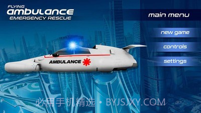 飞行救护车截图4