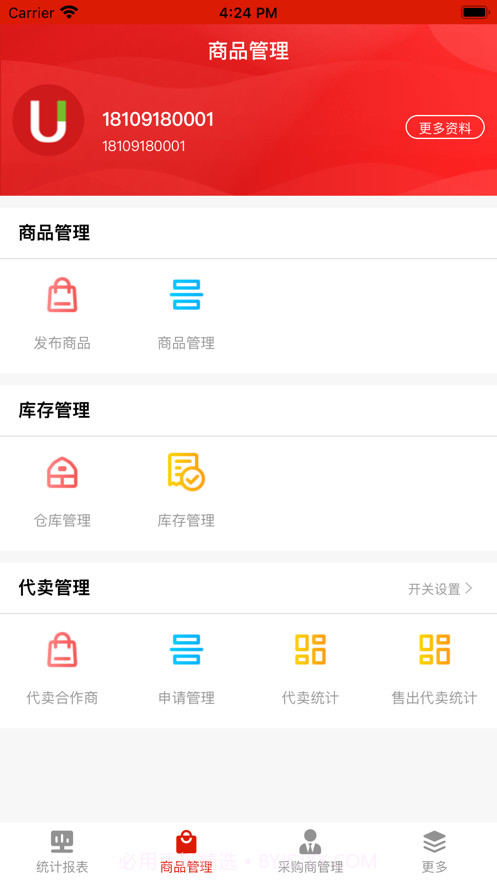 U选易购商家版截图3