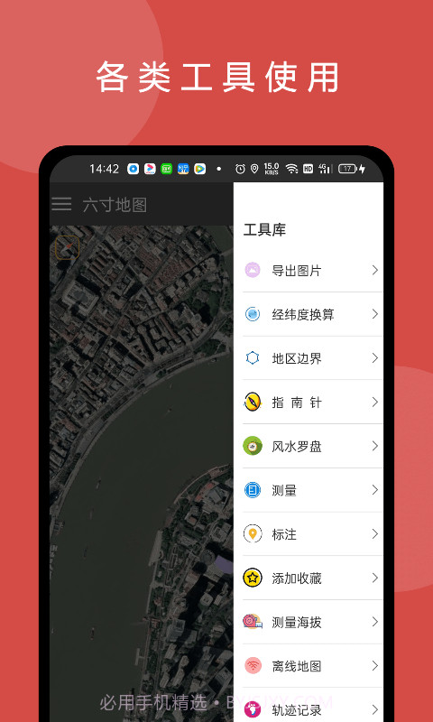 六寸地球截图5