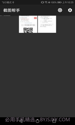 截图帮手截图4