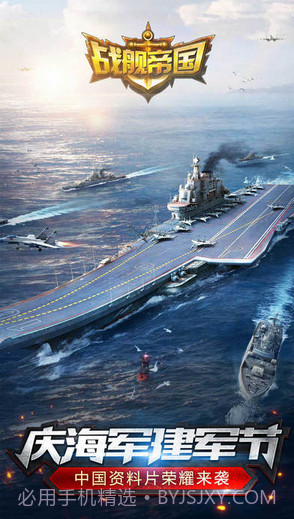 战舰帝国截图1